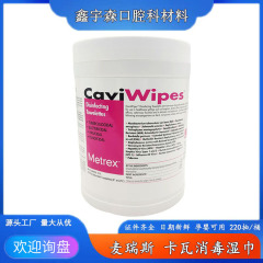 麦瑞斯 卡瓦布消毒湿巾医院医疗器械家用孕妇儿童消毒湿巾220抽