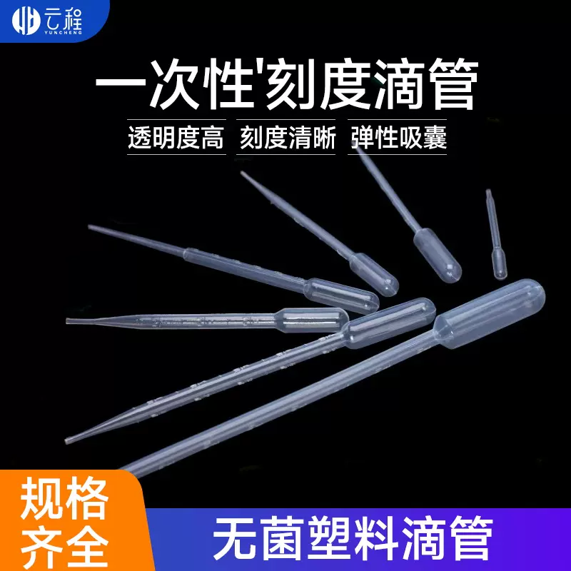 一次性刻度滴管刻度实验移液滴管一次性塑料吸管巴氏吸管实验滴管