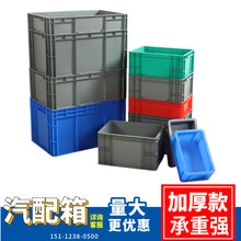 汽配箱 EU欧标箱 五金配件物料模具胶框 物流整理收纳周转箱子