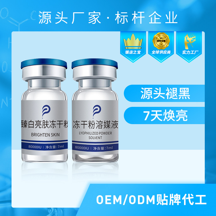 Tianyue factory whitening brightening freeze-dried powder 80000 units biological factor brightening skin lightening and fading color sinking repair essence