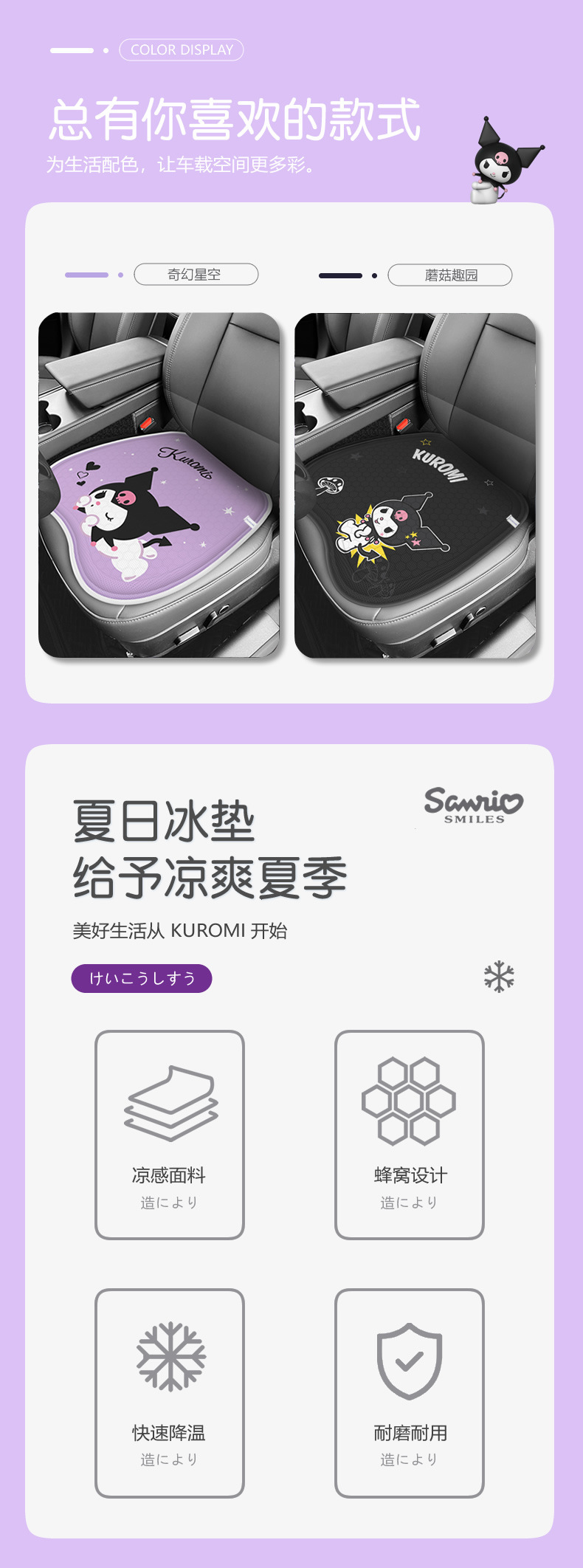 Kuromi Car Seat Cushion Summer Cooling Cushion Breathable Honeycomb Gel Silicone Goddess Single Driver Cooling Seat Cushion