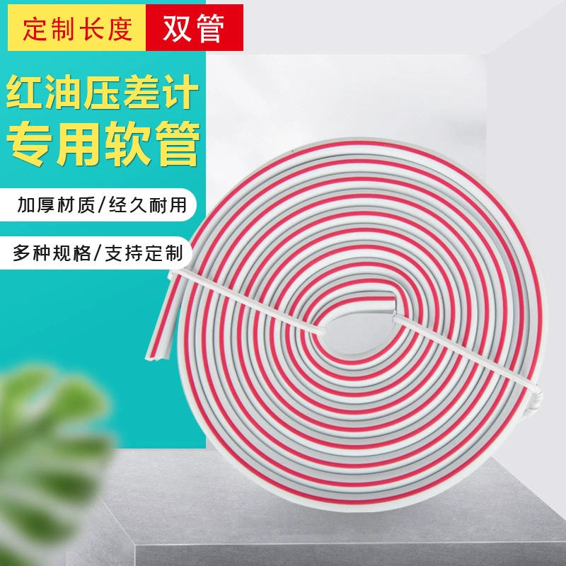 Специальный шланг для дифференциального давления красного масла