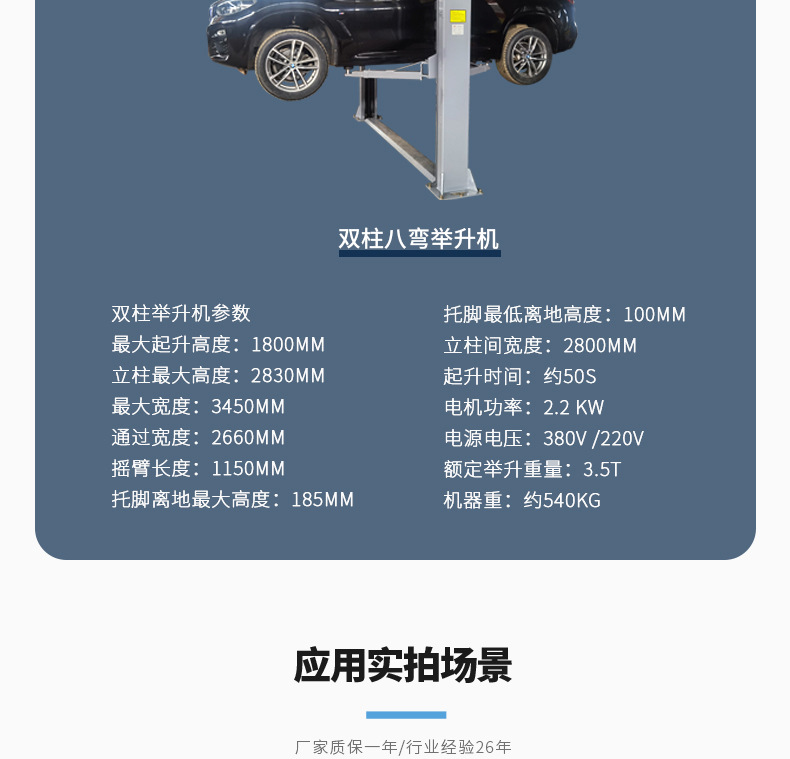 双柱举升机_10