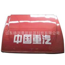 豪沃轻卡导流罩总成 中国重汽轻卡驾驶室导流罩及配件福田导流罩