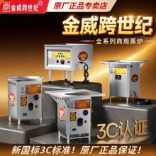 金威跨世纪肠粉机蒸炉蒸包炉商用广东石磨肠粉机器小笼包蒸肠粉炉
