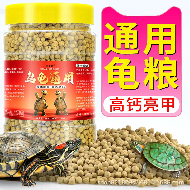 Специальный корм для бразильских черепах, корм для черепах, маленькая черепаха с красными ушками, гранулированный корм для молодых черепах, универсальный корм, корм для черепах, корм для черепах
