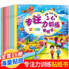 专注力训练贴纸书儿童益智早教书3-4-5-6岁贴纸书幼儿早教启蒙书