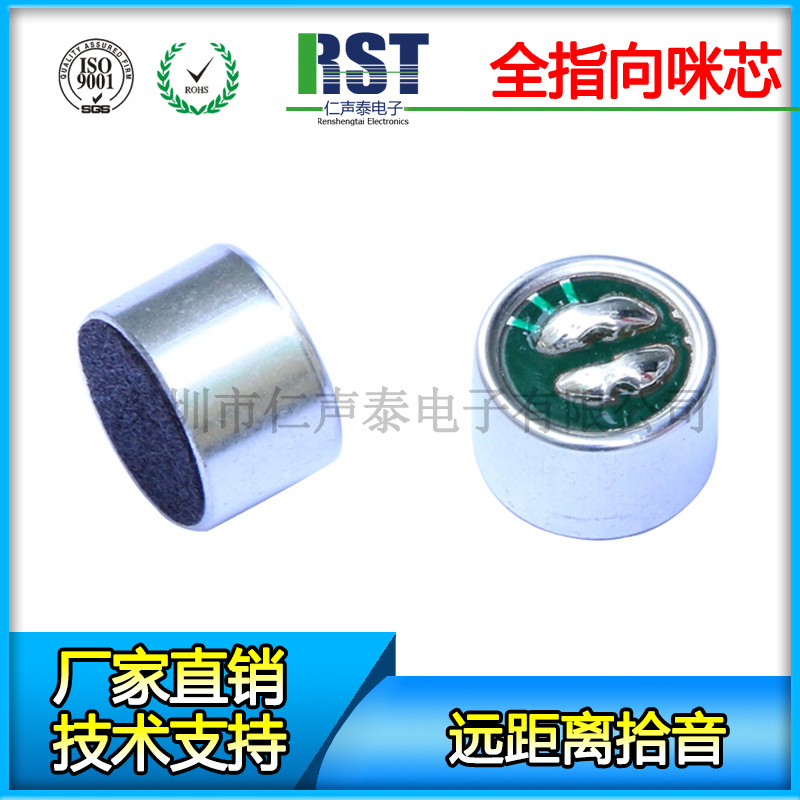 声控玩具用9767话筒咪头  驻极体咪芯 高灵敏度传声器拾音器厂家