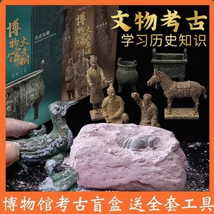 Pinokao Sanxingdui Ancient Bronze Museum Terracotta Warriors and Horses Children's Digging Toys Cultural and Creative Desktop Ornaments