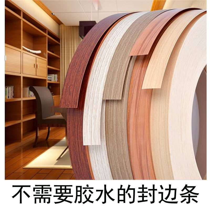 Paint-free board furniture with adhesive edge banding PVC decorative edge banding edge banding ecological board cabinet wardrobe sealing strip