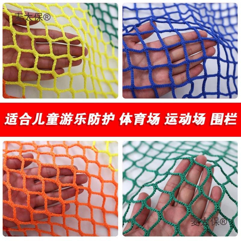 防坠网高尔夫球羽毛球足球小孔尼龙网儿童围栏网楼梯无结网麦太保