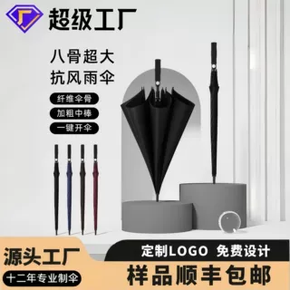定制广告商务伞高尔夫伞全纤维大号自动长柄雨伞防风防晒直杆伞