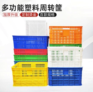 定制大号加厚塑料周转筐长方形可堆叠蔬菜水果框全新料物流周转筐