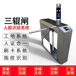 Tripod Turnstile Access Control Pedestrian Turnstile Attendance Card Swiping Construction Site Real-Name System Community Gym Face Recognition Machine