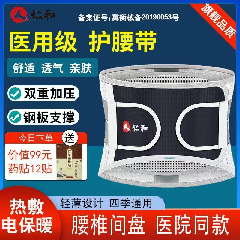 仁和牌护腰带腰间盘突出医用级护具腰肌劳损钢板护腰久坐透气