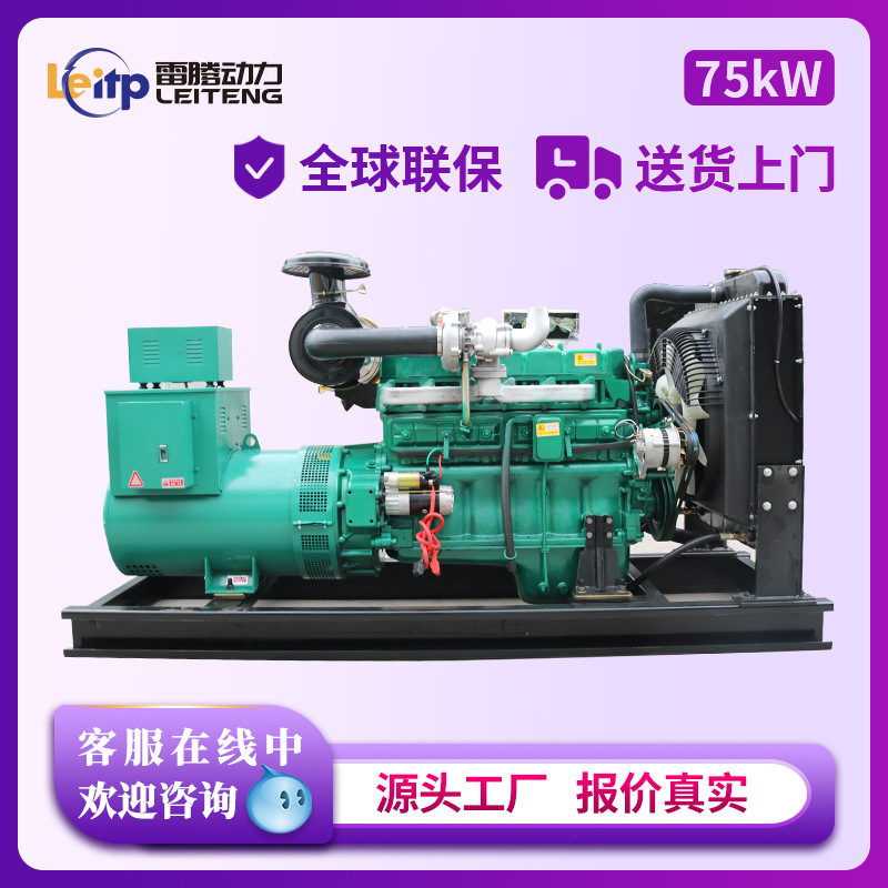 省油性と耐久性のある濰坊 75kW ディーゼル発電機セット輸出/消防/工場/飼育/エンジニアリング|undefined