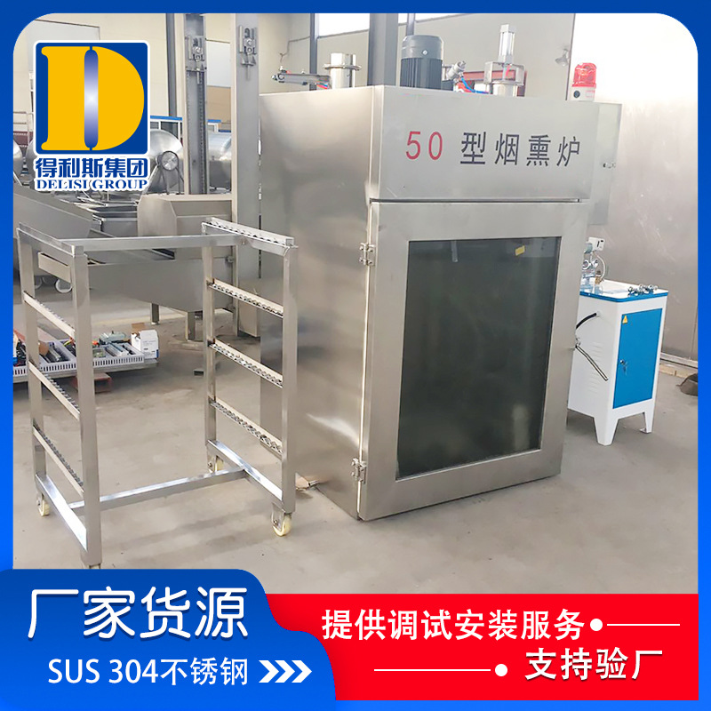 全自动地瓜干豆干烘干烟熏炉 厂家供应食品用不锈钢烟熏炉烘干