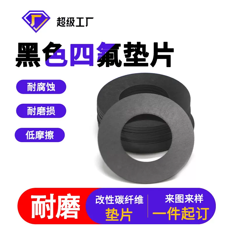 聚四氟乙烯垫片填充碳纤维耐磨耐高温ptfe密封圈黑色四氟垫片定制
