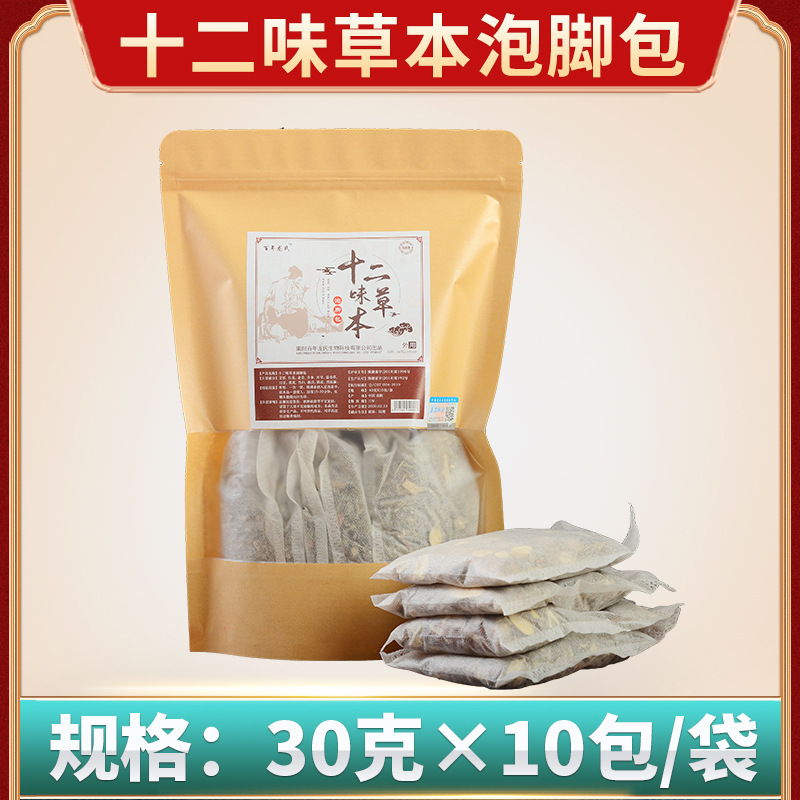 二十四味艾草泡足包排湿排寒草本泡足浴包除湿気老姜艾草足浴包|undefined