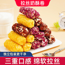 手工拉丝奶酥卷网红玫瑰奶酪牛轧糖牛乳蛋卷仔下午茶追剧休闲零食