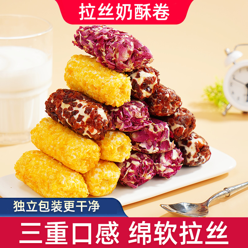 手工拉丝奶酥卷网红玫瑰奶酪牛轧糖牛乳蛋卷仔下午茶追剧休闲零食