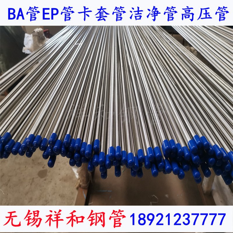 10mm不锈钢液压卡套管接头TP316Lba级光亮退火管售后保障