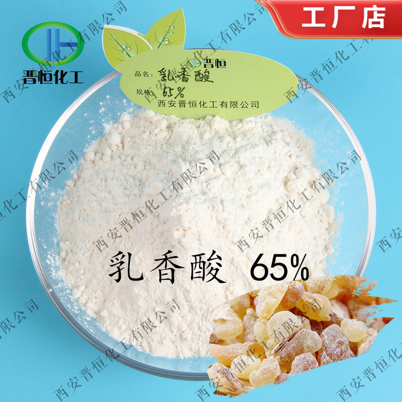 乳香酸 65%含量  乳香粉末原料 乳香提取物 另有95%