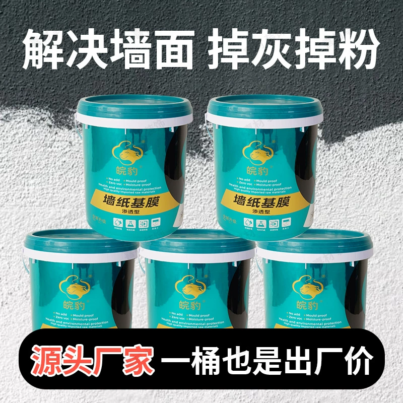 Многофункциональная проникающая настенная базовая пленка, обои, специальная водонепроницаемая и устойчивая к плесени настенная базовая пленка, проникающая внутренняя отделка стен