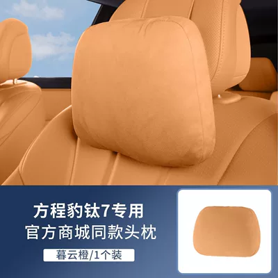 Waist Protection, Car Interior Modification Accessories, Headrest - titanium-7-muyun-orange-1-headrest-no-specifications