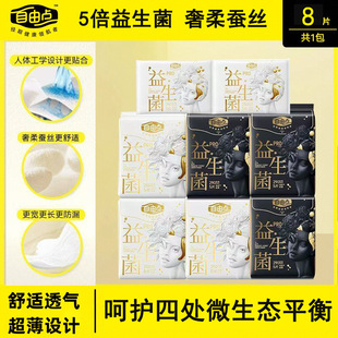 Free Point Probiotic Pro+ Day and Night Sanitary Napkin Ultra-Thin Silk Combination Sanitary Napkin Breathable Official Authentic Product