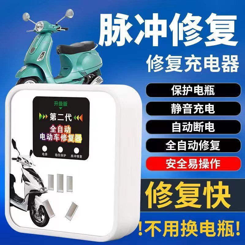 第二世代電気自動車修理装置、バッテリー修理装置充電器を起動、バッテリー寿命を延長、バッテリー寿命を充電|undefined