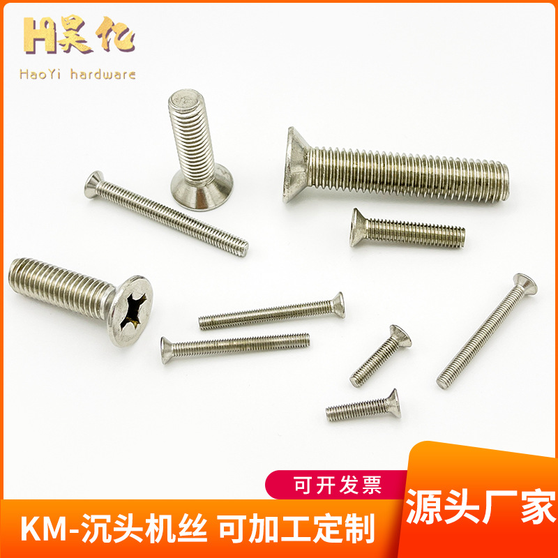 厂家SUS 304沉头螺丝平头螺丝钉沉头十字平尾机螺钉十字沉头机丝