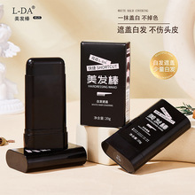 亮达L-DA美发棒一次性美发剂应急遮新生白发梳染不伤发黑发棒批发