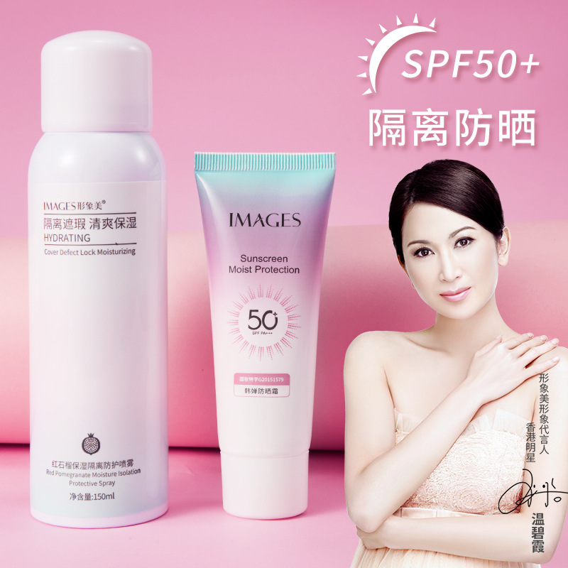 形象美红石榴防晒霜喷雾轻透裸妆SPF50+防晒隔离水润喷雾