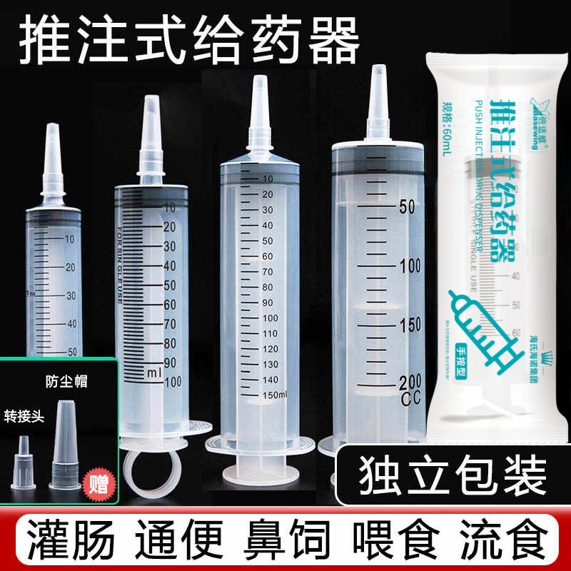 Haishi Hainuo Booster Syringe Needle Booster Disposable Injection Medical Enema Nasal Feeding Liquid Food