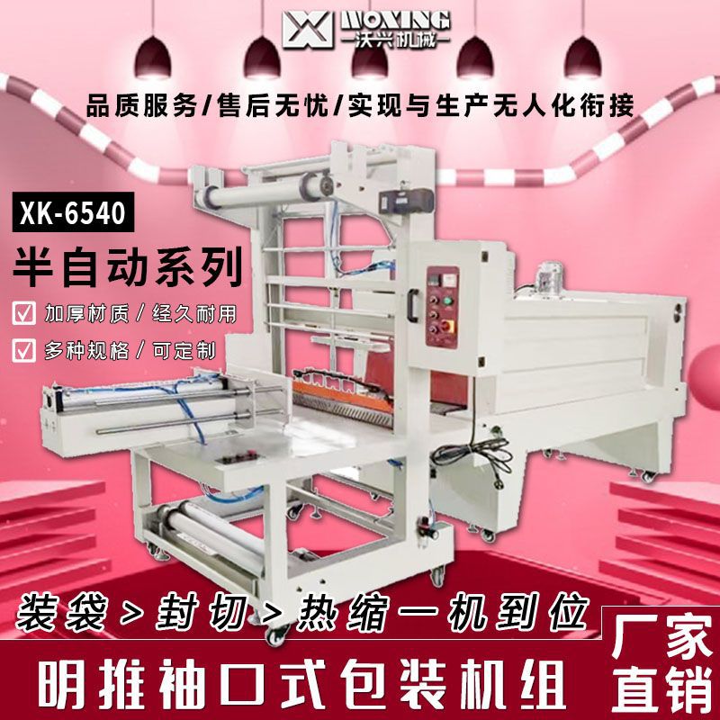 直入袖口式包装机泡沫箱纸箱礼盒塑封机套膜机封切机切膜机