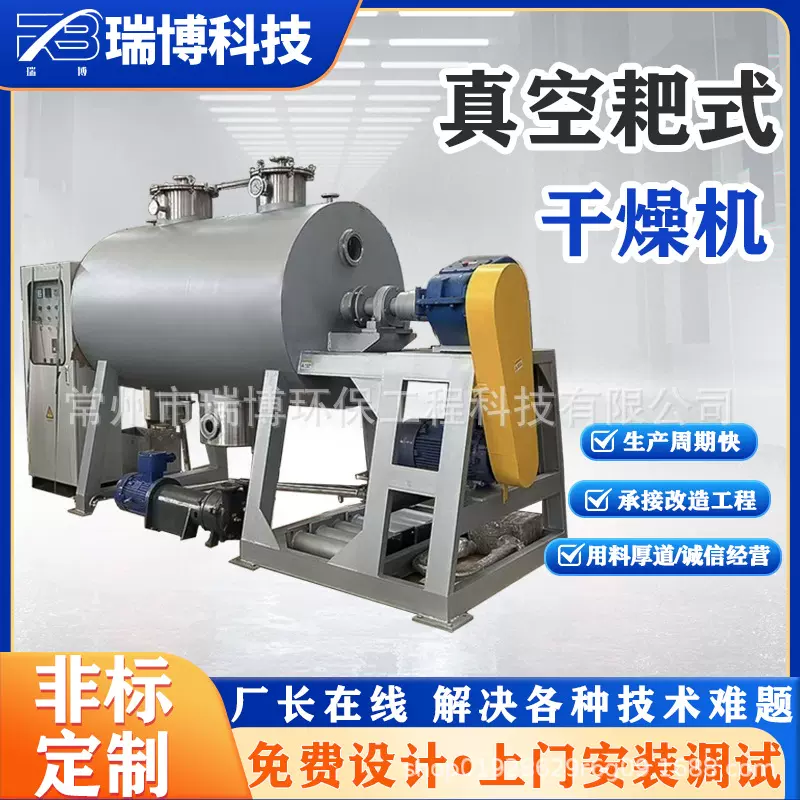 厂家真空氨基酸烘干机硝酸钾 碘化锂耙式真空干燥机 传导干燥机