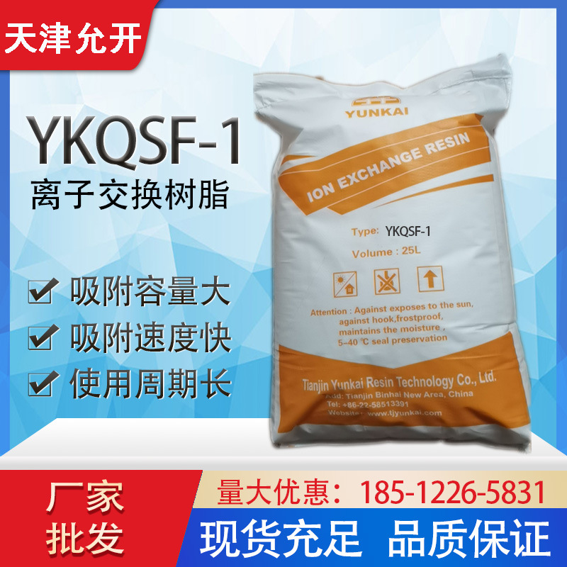 离子交换树脂食品级 WQP12-7601 YKQSF-1