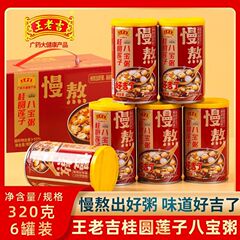王老吉桂圆莲子八宝粥320g*6/12罐五谷杂粮营养代餐速食粥礼盒装