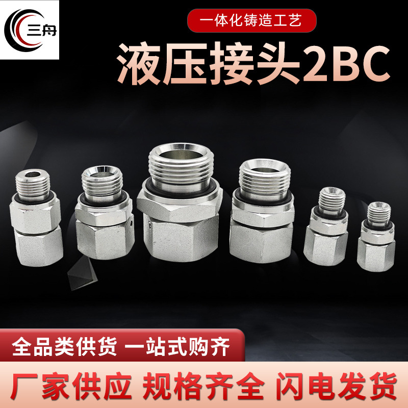批发卡套接头英管螺纹胶垫柱端公制螺纹24°锥O形圈2BC密封液压管