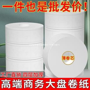 Large roll paper toilet paper large tray paper hotel commercial toilet special toilet paper household toilet paper affordable whole box wholesale