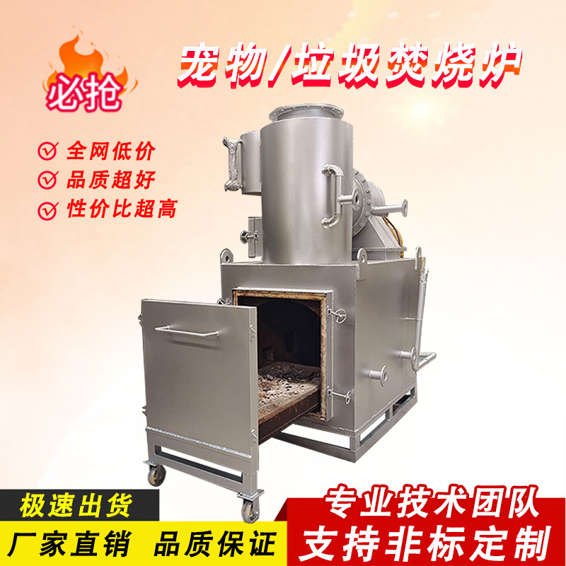 动物尸体高温热解焚烧炉 工厂生活小型垃圾处理设备 宠物火化炉