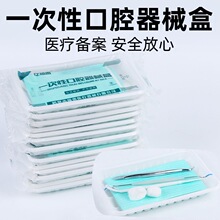 牙科耗材一次性器械盒【高品质】口腔包塑料托盘检查取模牙科工具