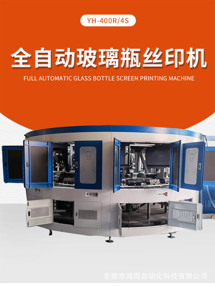 全自动圆盘丝印机_01.jpg