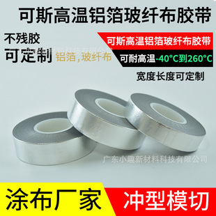 Tear high temperature aluminum foil fiberglass cloth tape