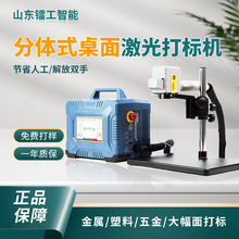 桌面手持激光打标机30w不锈钢电线杆轮胎50w手持光纤激光刻字机