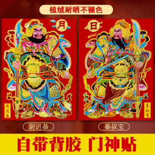 2025 Year of the Snake Spring Festival Flocking Cloth Door God Sun Moon Fortune with Adhesive Self-adhesive Door Sticker Wei Chi Gong Qin Shubao