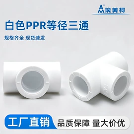 PPR管;其他管件;PVC管