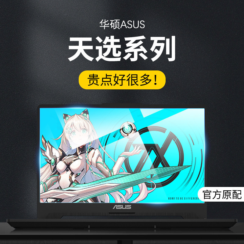 Suitable for Asus Tianxuan 6Pro Screen Film, Tianxuan 5 Anti-Collision Strip, Tianxuan 4 Core Edition, 3 Ryzen Edition, Air2026