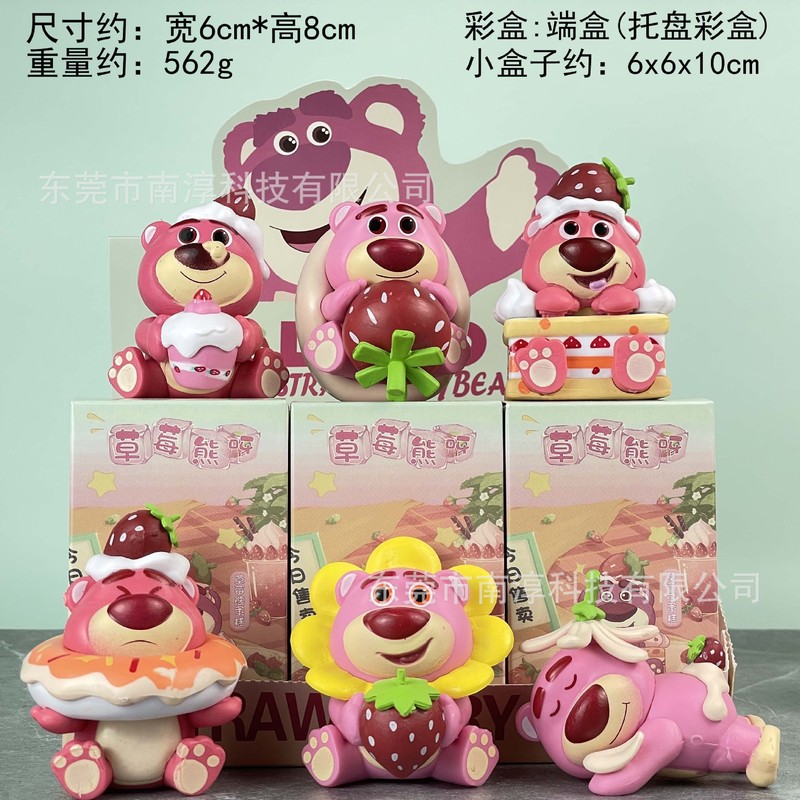 甜蜜黄油小熊手办草莓维尼熊盲盒扭蛋娃娃机DIY潮玩摆件代发|undefined